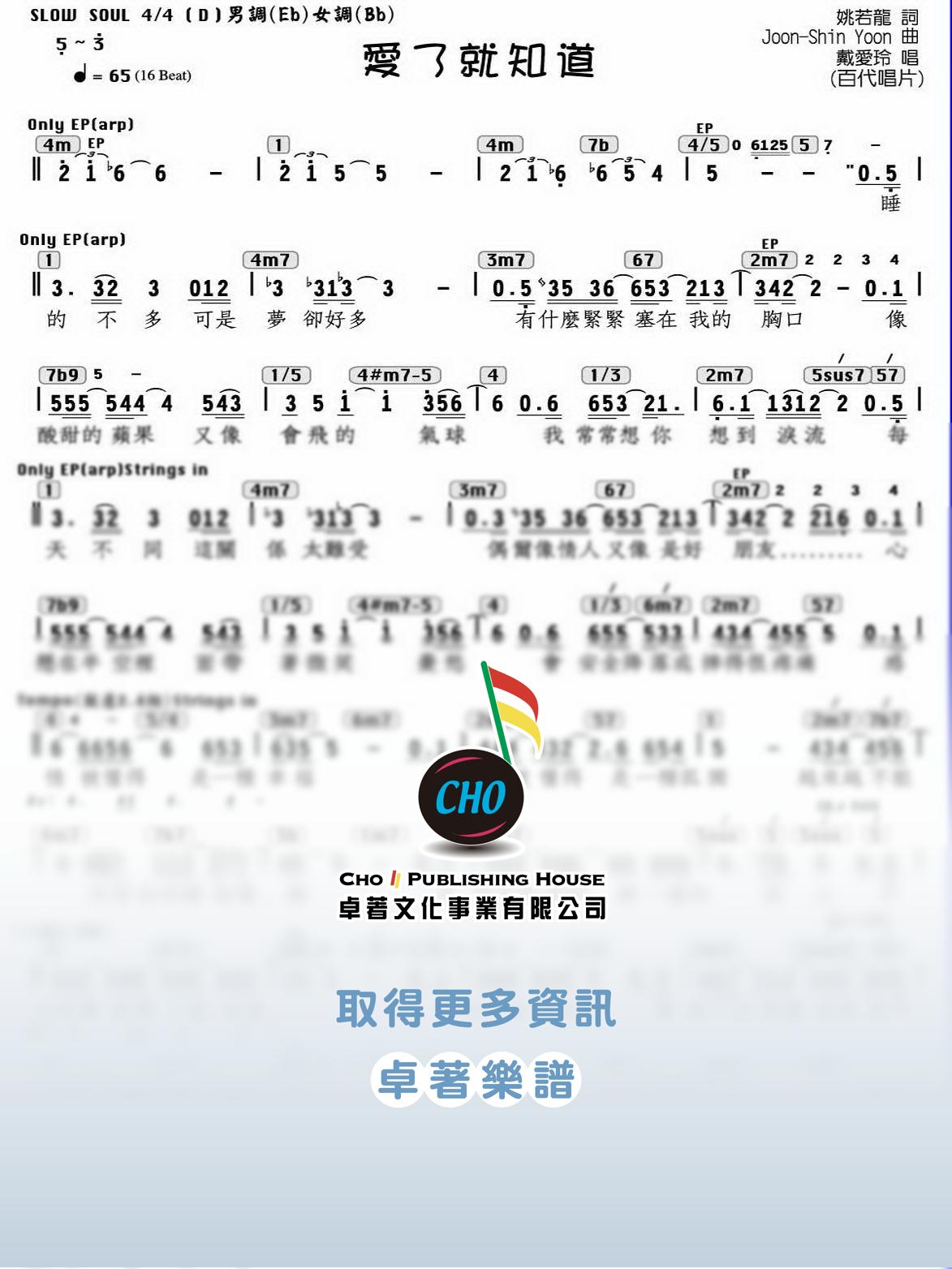 愛了就知道